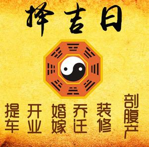 准格尔择吉日