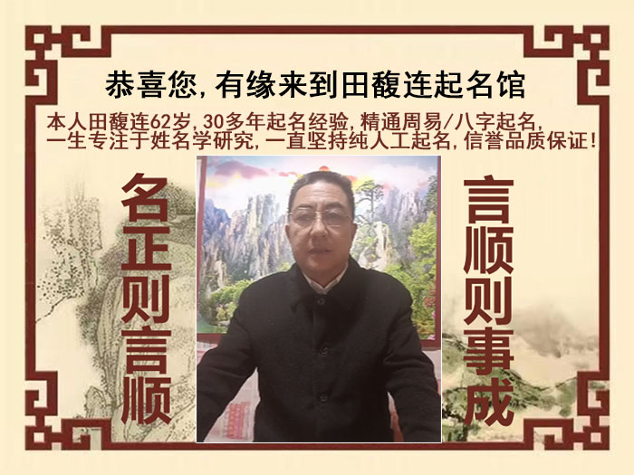 准格尔尚名轩田馥连起名