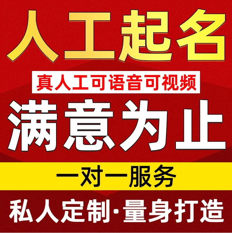  准格尔取名/改名 找田老师