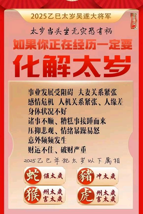  准格尔怎么化太岁-化太岁找田大师- 一对一人工解答